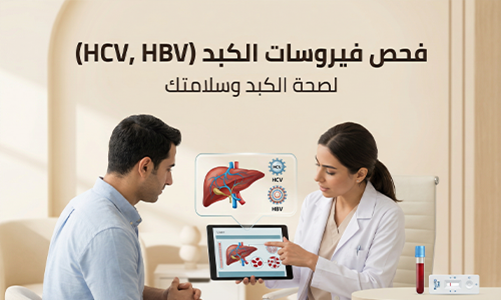 اطمن على كبدك بتحليل موثوق