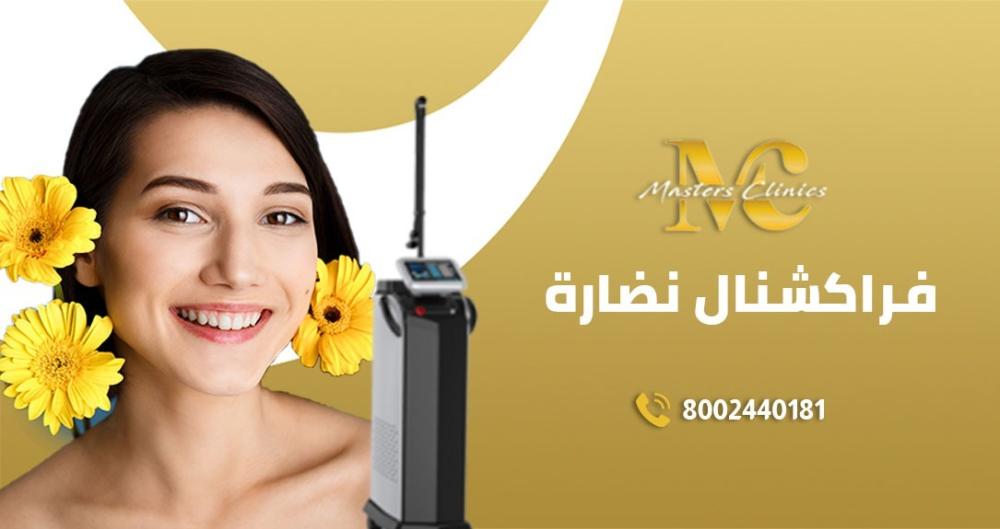 فراكشنال نضارة للبشرة الأفضل في ماسترز