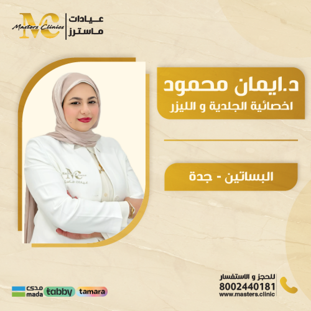 الدكتورة ايمان محمود