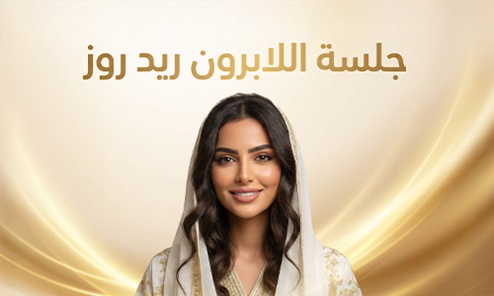 جلسة اللابرون ريد روز في عيادات ماسترز لتحسين مرونة البشرة