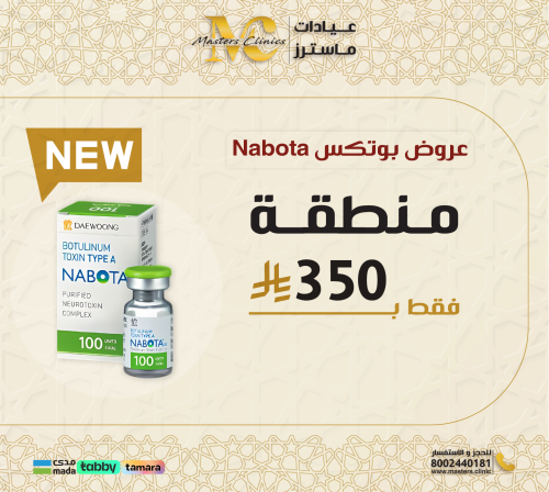 عروض بوتكس Nabota منطقة