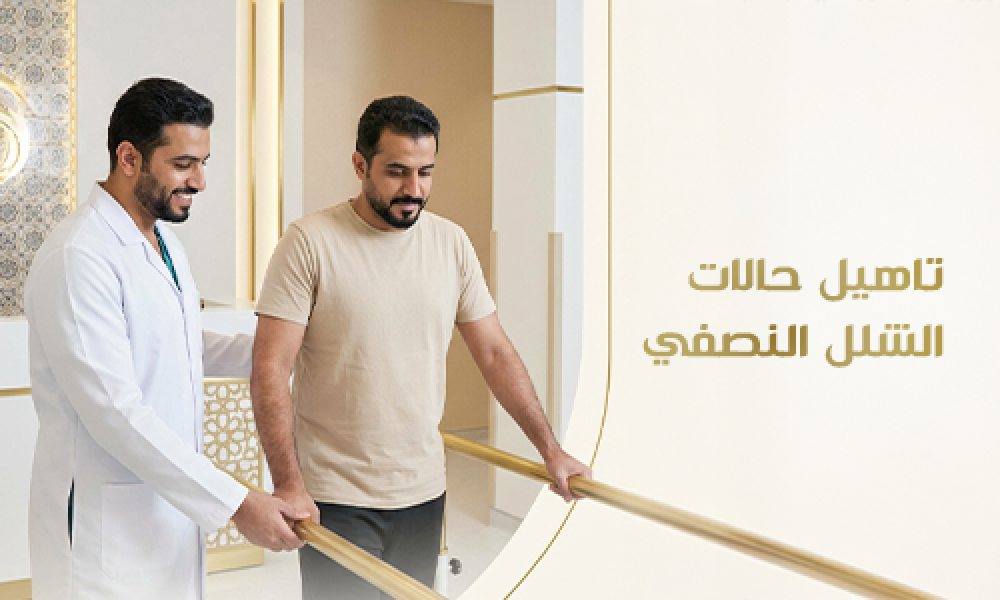 طرق فعالة لتأهيل الشلل النصفي واستعادة الحركة