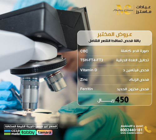 باقة فحص تساقط الشعر الشامل
