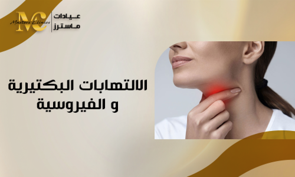 أفضل علاج الالتهابات البكتيرية والفيروسية بمفعول سريع في السعودية