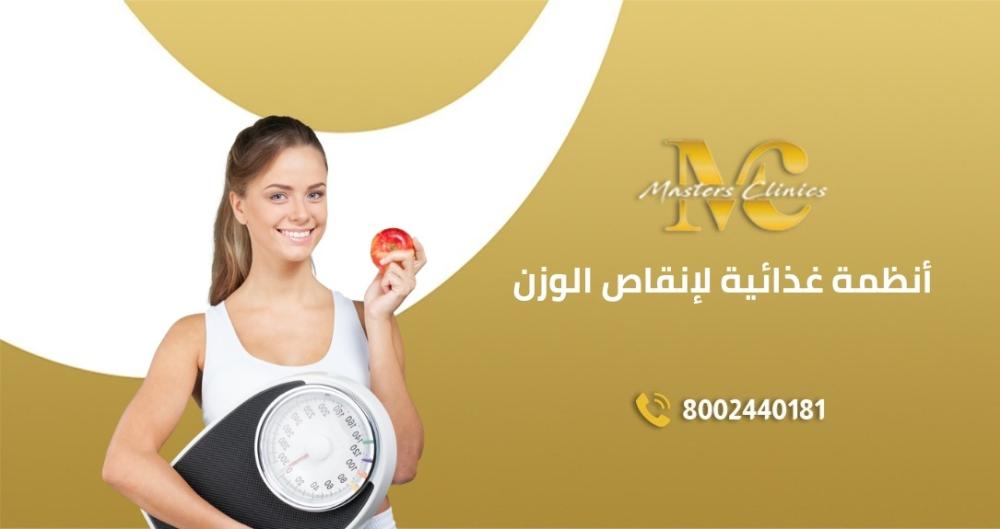 انظمة غذائية لانقاص الوزن بأفضل سعر في اليوم الوطني