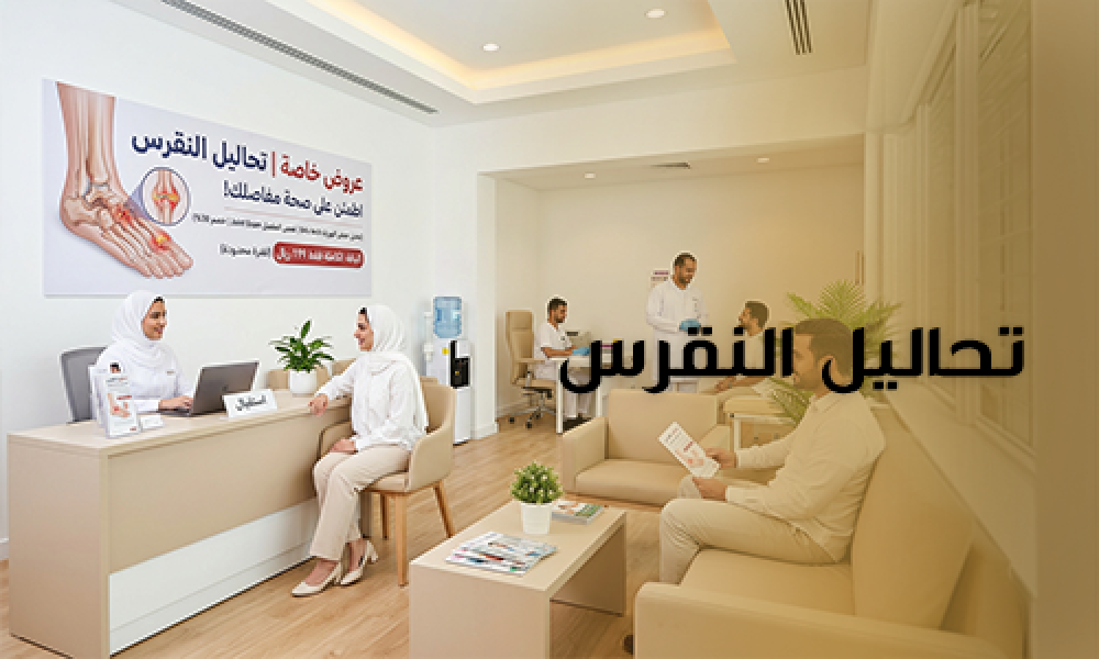 تحاليل النقرس: تشخيص دقيق لارتفاع حمض اليوريك وآلام المفاصل