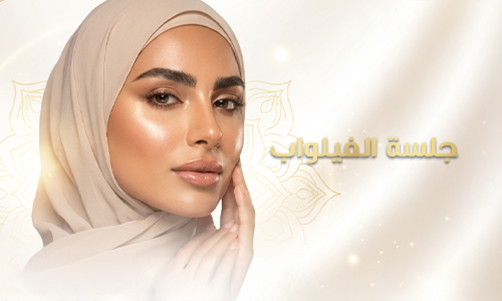 فيلواب يمنح ترطيب يبان في عيادات ماسترز