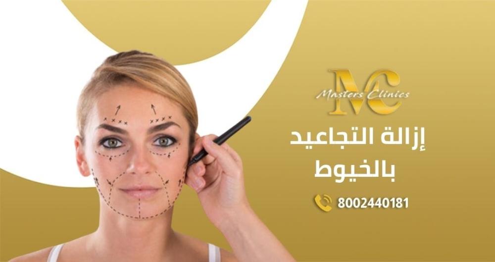 عرض ماسترز لازالة التجاعيد بالخيوط في اليوم الوطني