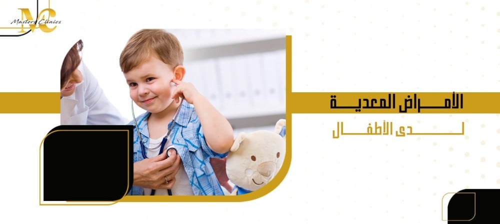 الأمراض المعدية لدى الأطفال