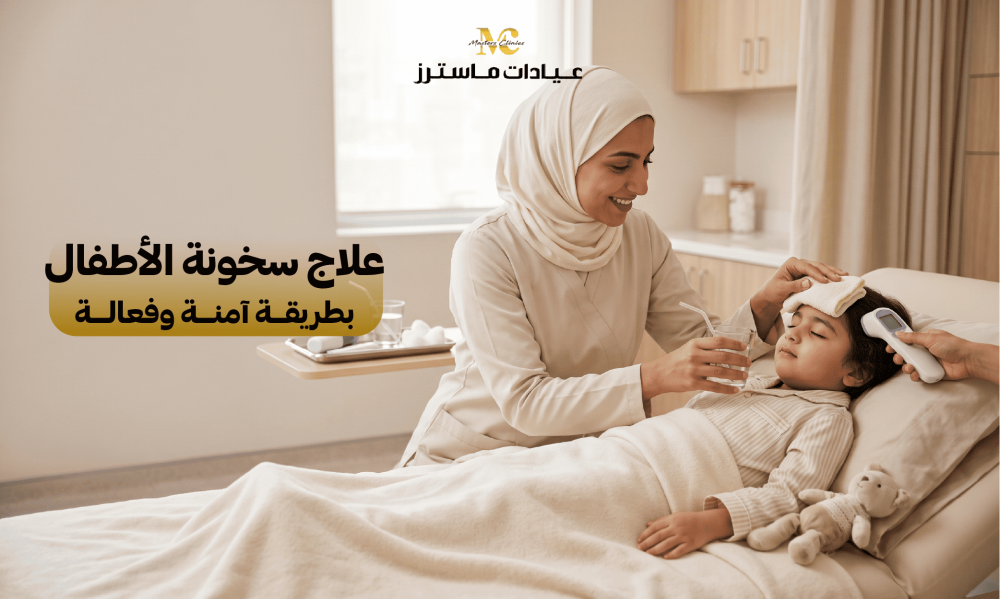 علاج سخونة الأطفال بطريقة آمنة وفعالة