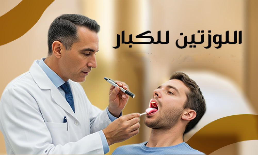 علاج واستئصال اللوزتين للكبار في عيادات ماسترز