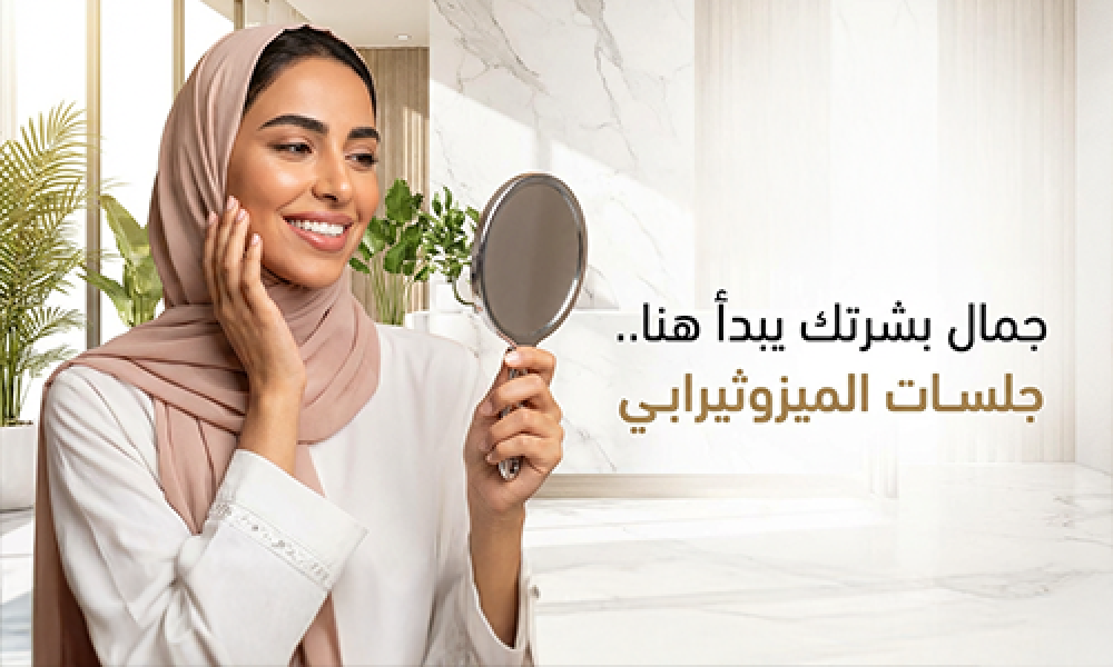 نتائج الميزوثيرابي للبشرة قبل وبعد في عيادات ماسترز