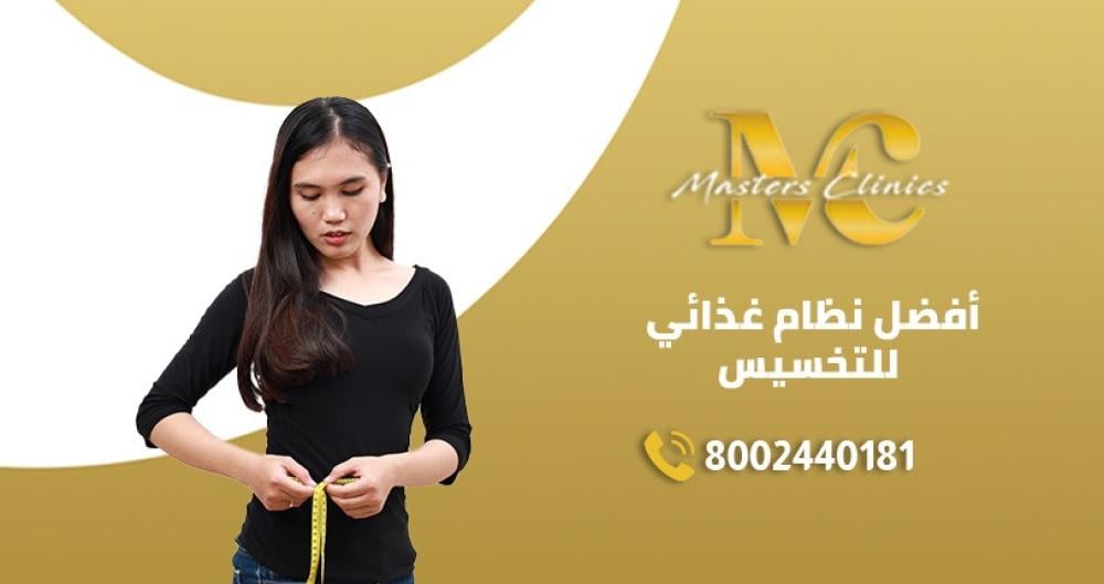كيفية اختيار افضل نظام غذائي للتخسيس