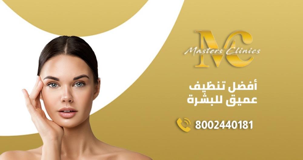 افضل تنظيف عميق للبشره بالهيدراكول