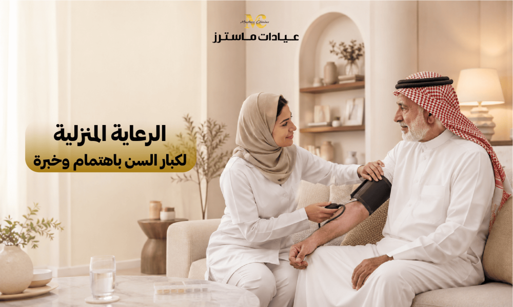 التمريض المنزلي.. رعاية طبية احترافية في منزلك