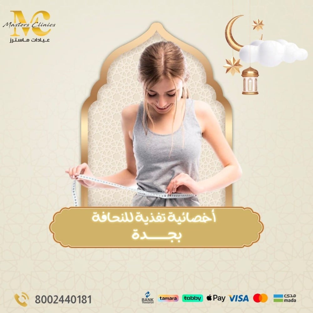 اخصائيه تغذيه بجده للنحافه