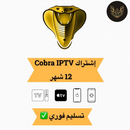 الكوبرا اشتراك تطبيق Cobra