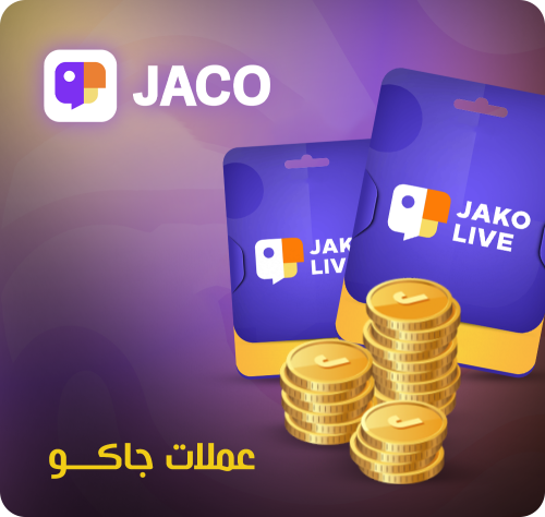 شحن جاكو لايف 5500 عملة