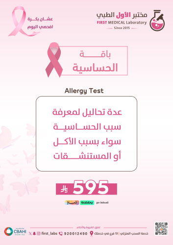 باقة الحساسية 60 نوع