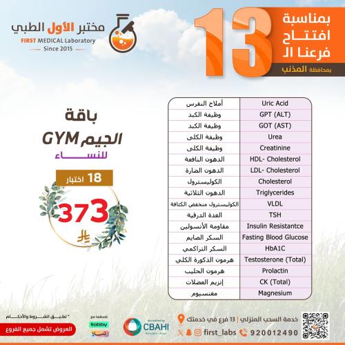 باقة الجيم - نساء