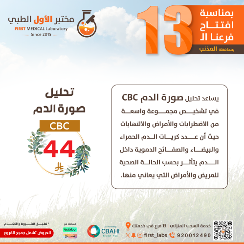 صورة الدم