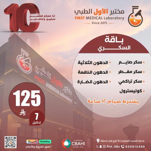 باقة السكري