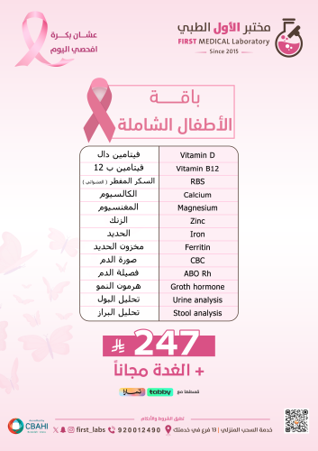 باقة الأطفال الشاملة