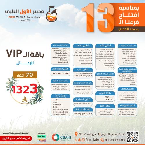 باقة الـ VIP للرجال
