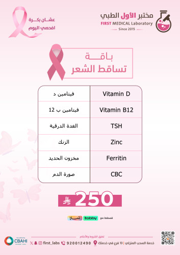 باقة تساقط الشعر