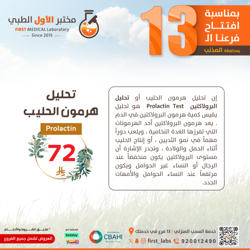 هرمون الحليب