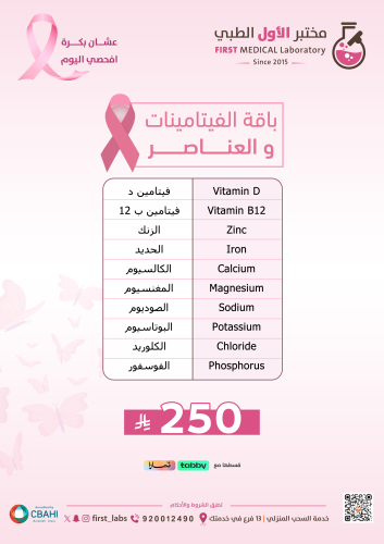 باقة الفيتامين والمعادن