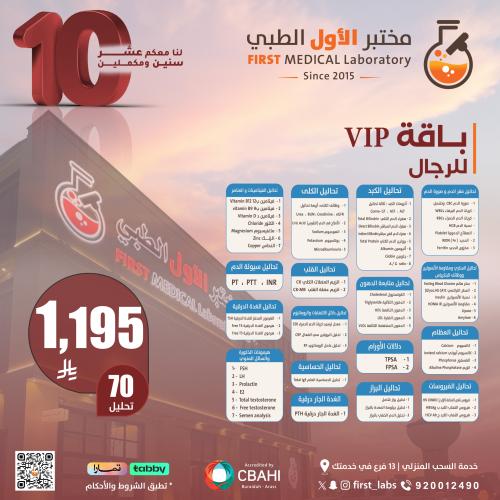 باقة الـ VIP للرجال