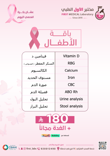 باقة الأطفال + الغدة الدرقية مجانا
