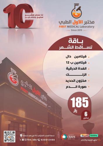 باقة تساقط الشعر