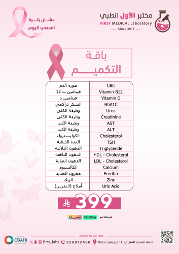 باقة التكميم