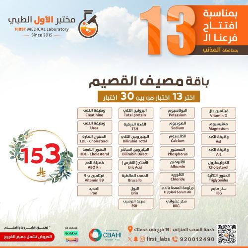باقة مصيف القصيم - اختار 13 تحليل -