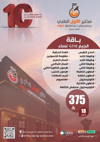 باقة الجيم - نساء