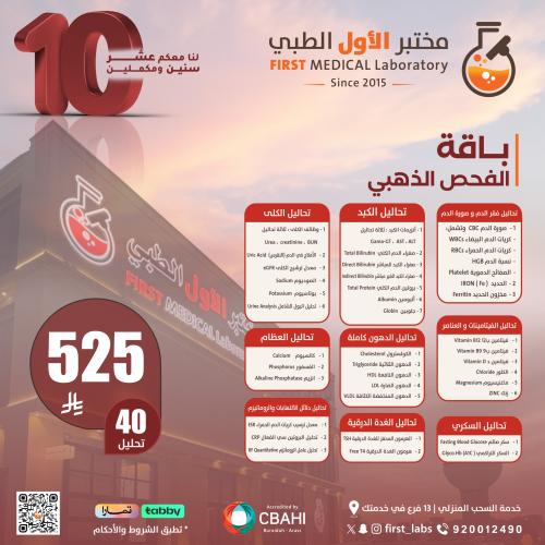 باقة الفحص الذهبي