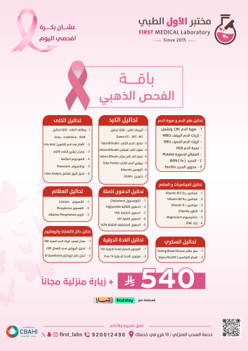 باقة الفحص الذهبي