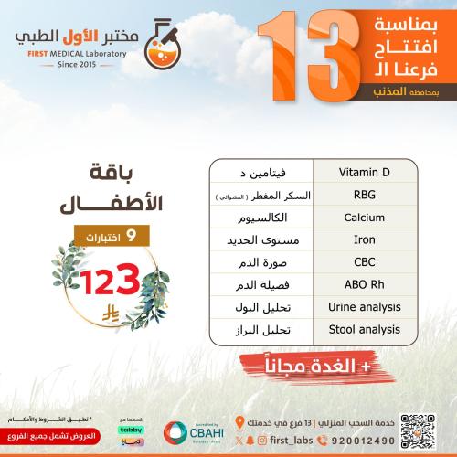 باقة الأطفال - الغدة الدرقية مجانا