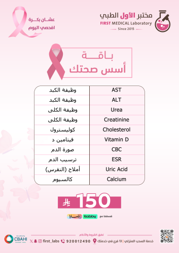 باقة اسس صحتك