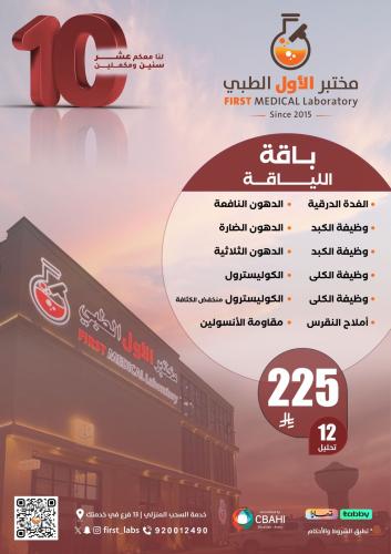 باقة اللياقة