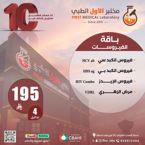 باقة الفيروسات