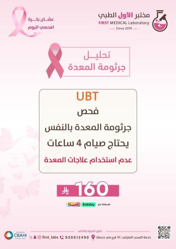 جرثومة المعدة ( بالنفس )