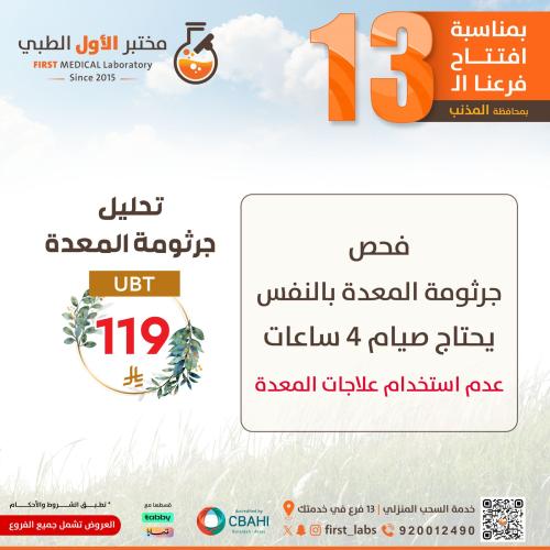 جرثومة المعدة ( بالنفس )