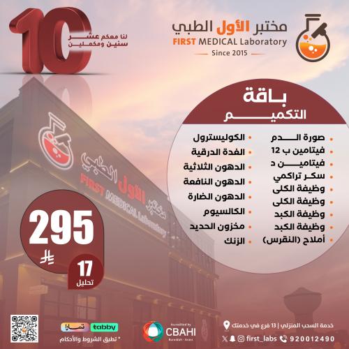 باقة التكميم