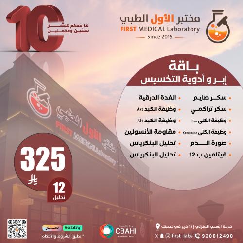 باقة ابر التخسيس