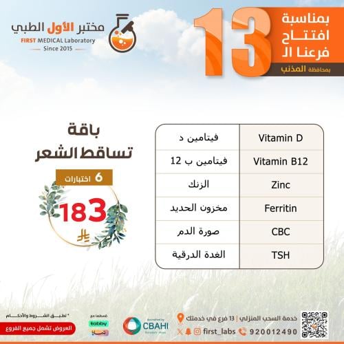 باقة تساقط الشعر