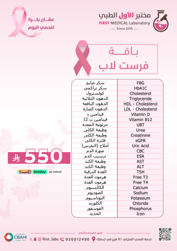 باقة فرست لاب