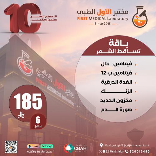 باقة تساقط الشعر